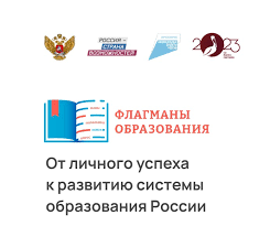 Проект "Флагманы образования".